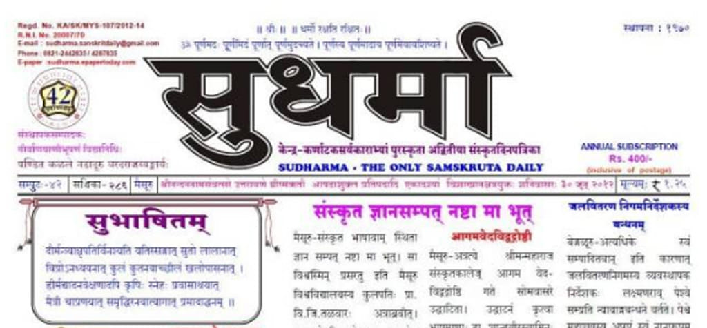 India’s only Sanskrit daily Sudharma appeals for donations