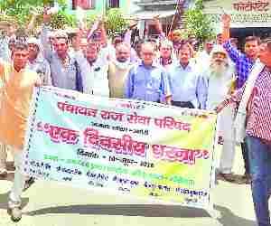Employees stage dharna