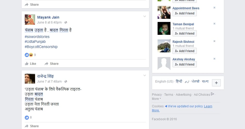 anurag kahsyap movie udta punjab controversy viral on social media