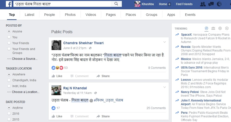 anurag kahsyap movie udta punjab controversy viral on social media