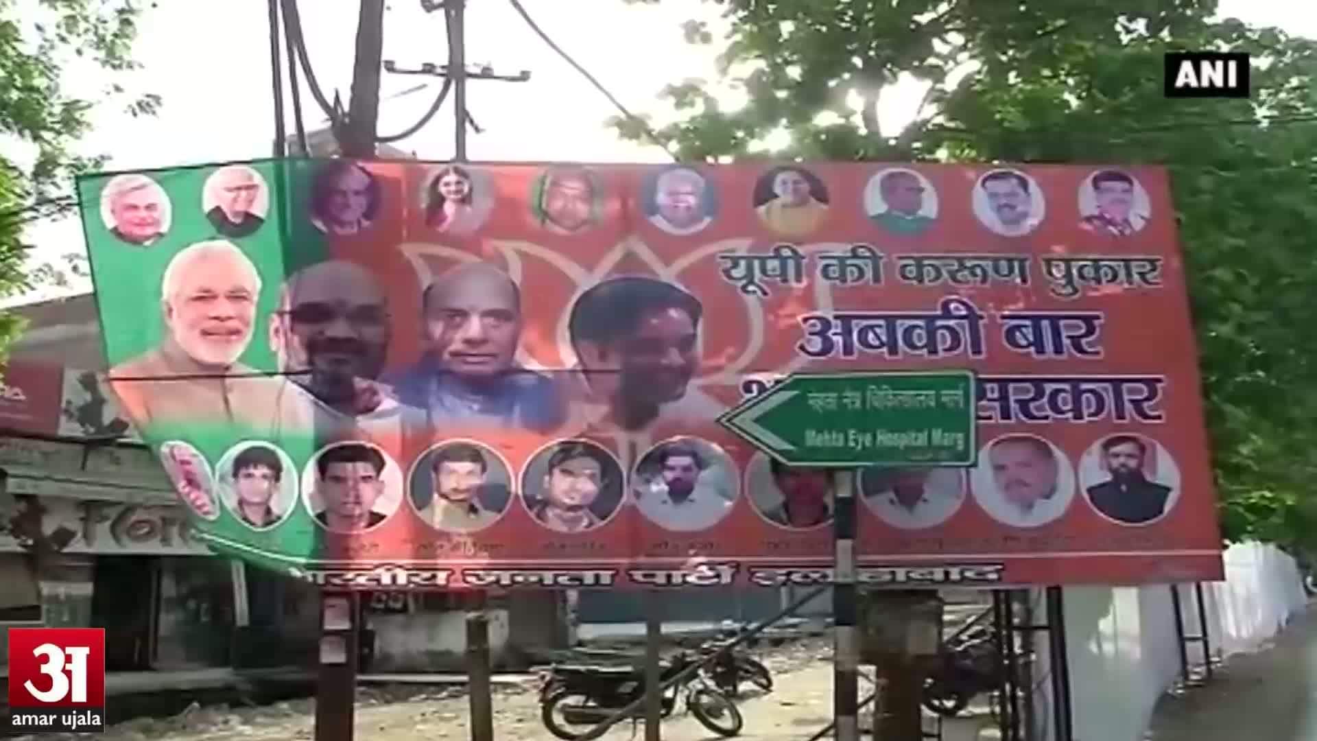 बीजेपी पोस्टर वॉर