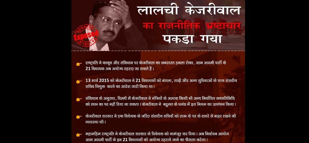 after office for profit bill rejected by president, vishwa nalayak kejriwal trends on twitter