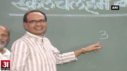 Madhya Pradesh CM teaches students maths as part of 'School Chalo' campaign