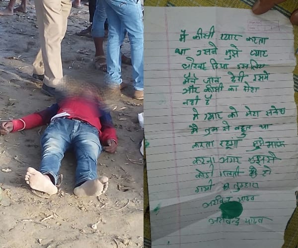  A boy and a girl suicide in Mohanlalganj in UP.