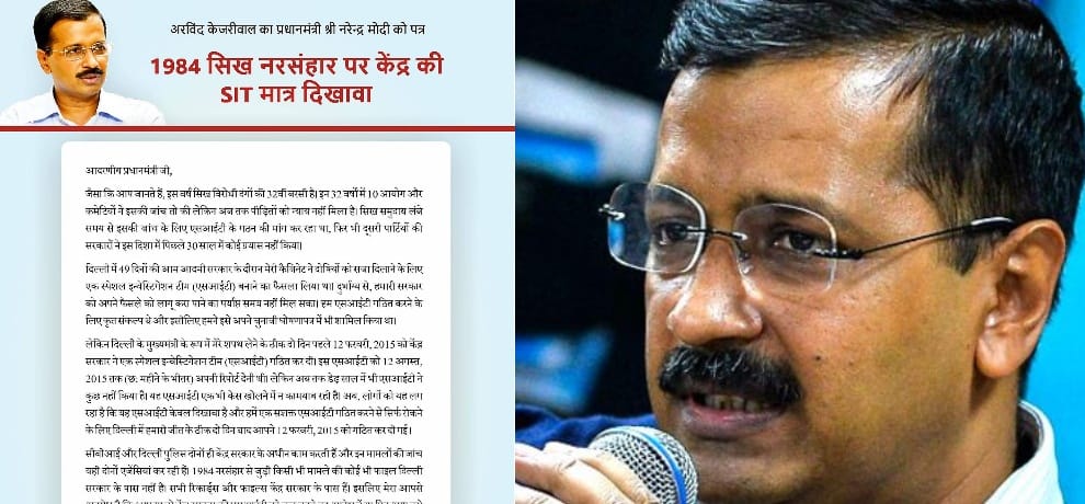kejriwal gives advertisement in which he writes letter to pm modi on sikh riots