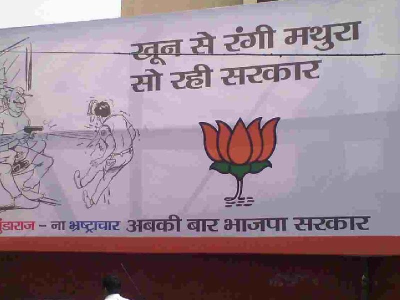 mathura jawahar bagh case