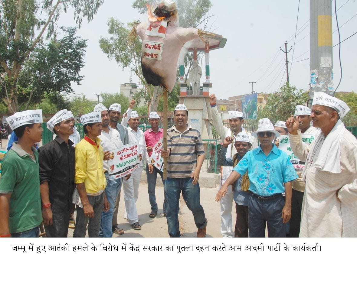 The effigy of Modi AAP