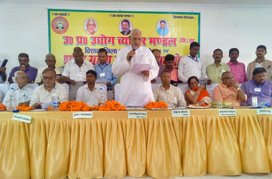 udyog vayapar mandal meeting
