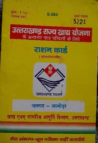New Ration card