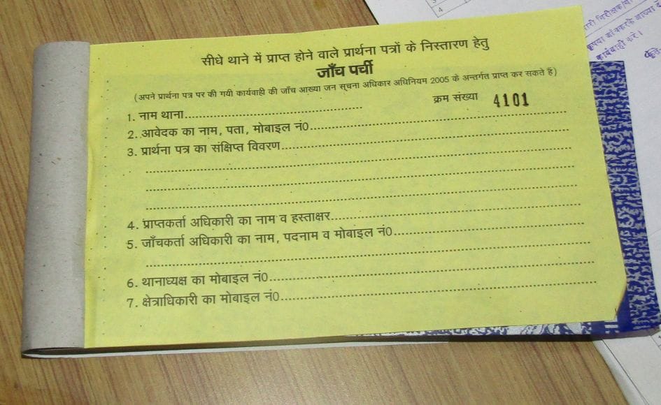 Now the police will complainant receipt
