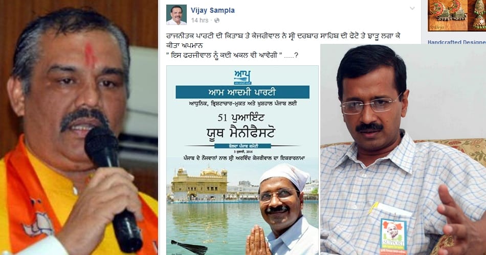 vijay sampla, arvind kejriwal, punjab bjp state president, advertisement issue, punjab