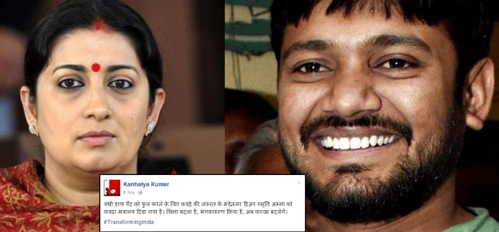 kanhaiya kumar takes on smriti irani for reshuffling of her ministry