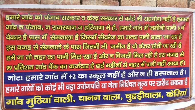 four village is for sale at india pakistan border
