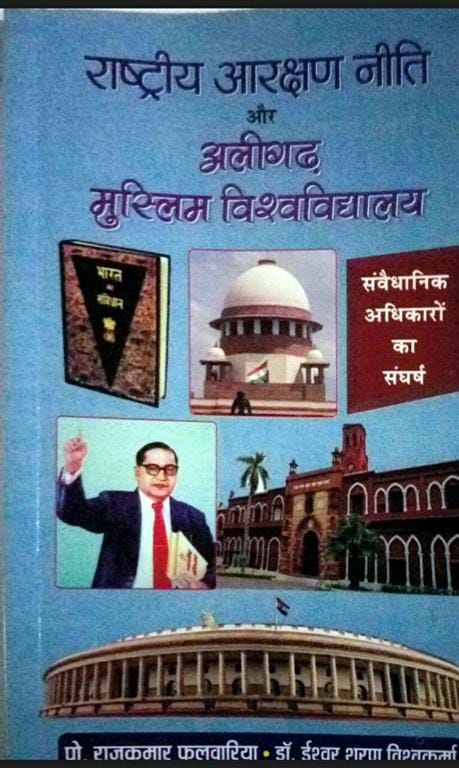 After reservation at AMU responsible for Dalits