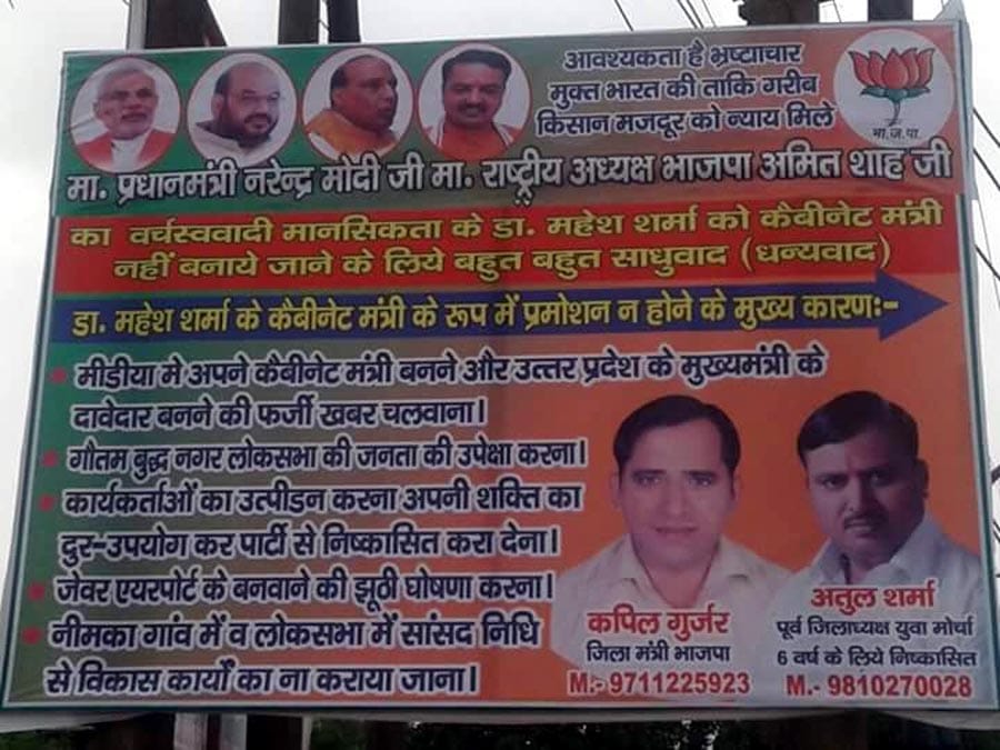 poster imposed against DR. Mahesh Sharma 