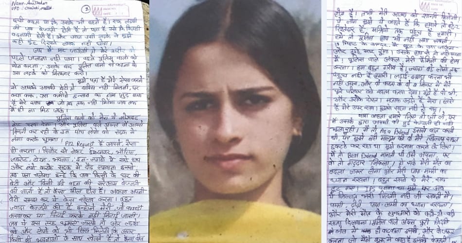 pinjore girl wrote story of sorrow due to dihonour in suicide note and committed suicide