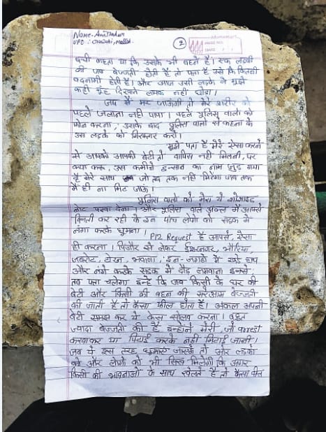 pinjore girl wrote story of sorrow due to dihonour in suicide note and committed suicide