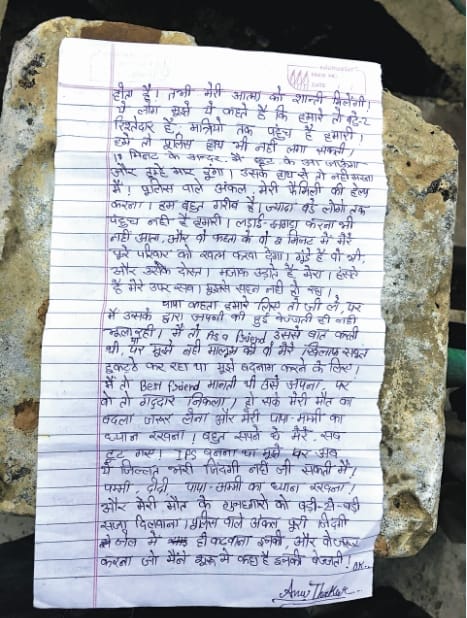 pinjore girl wrote story of sorrow due to dihonour in suicide note and committed suicide