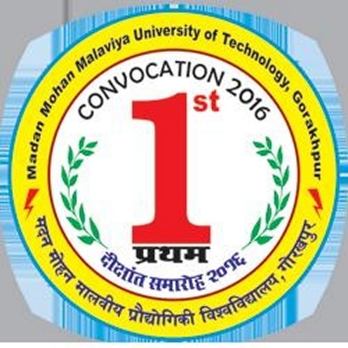 1st convocation of MMMUT will 11 september