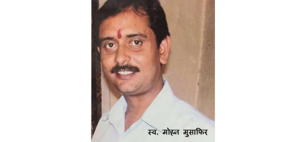 Former Himachal Speaker Gangu Ram Musafir son Mohan lal died 