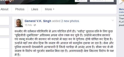 VK Singh attacks people those says Burhan Wani a martyr through Facebook