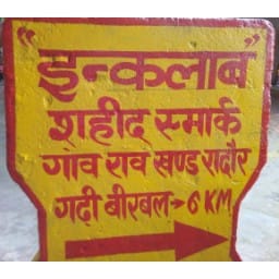 yamunanager, gumthla, saheed, samark