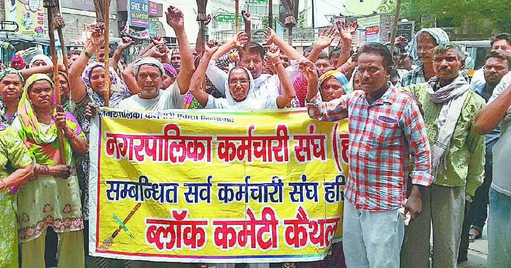 municipality, employess, protest, demands, kaithal, haryana