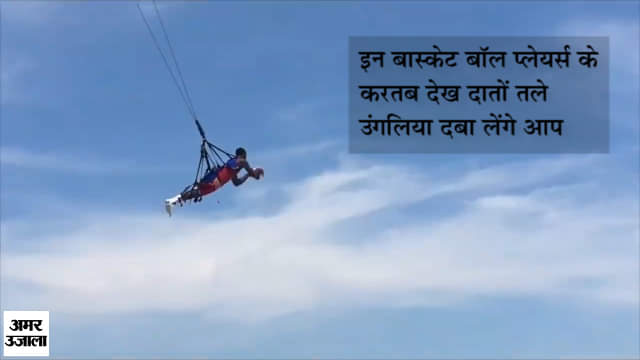 बास्केट बॉल प्लेयर