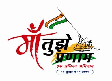 Maa Tujhe Pranam series Taste of freedom