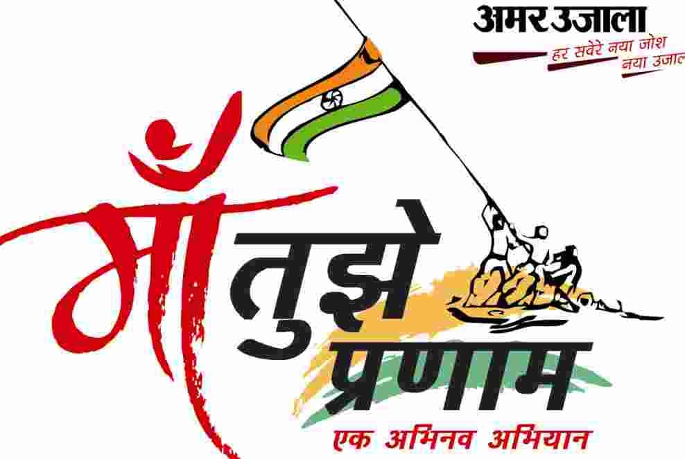 aajadi ke jashn
