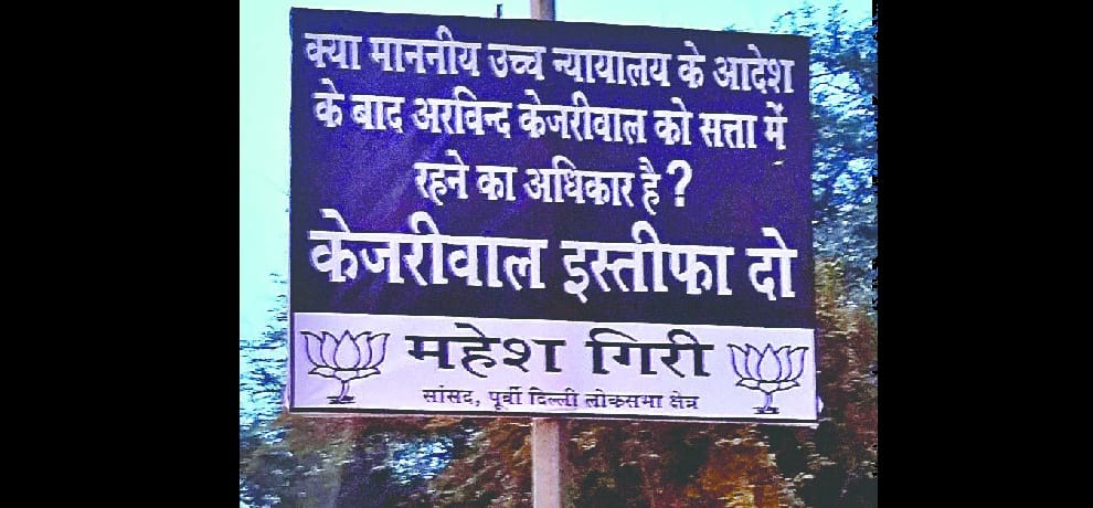 bjp mp starts hoarding war against kejriwal government