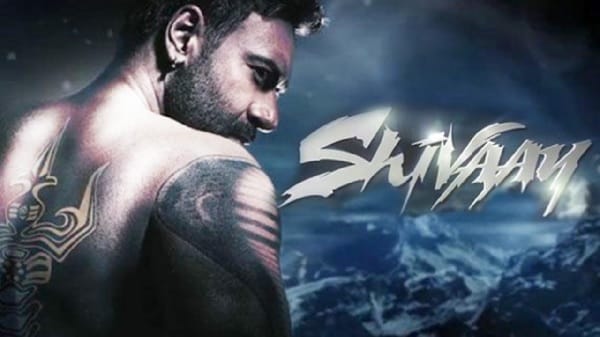 शिवाय