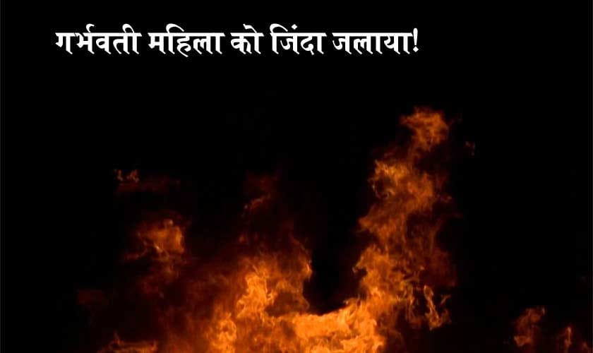 23 old woman burned alive in pakistan