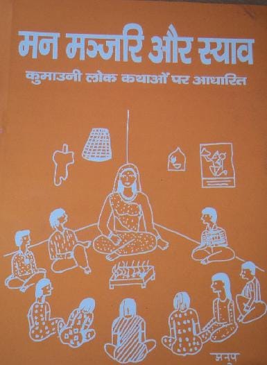 man manjari aur syav