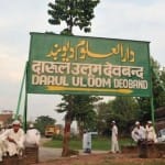 इस्लामी शिक्षण संस्था दारुल उलूम देवबंद