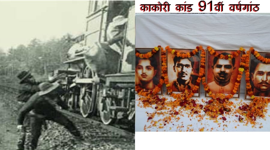 kakori kand 91th anniversary