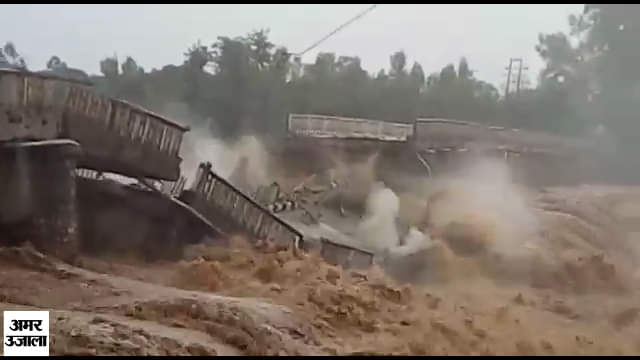 पल भर में बह गया पुल