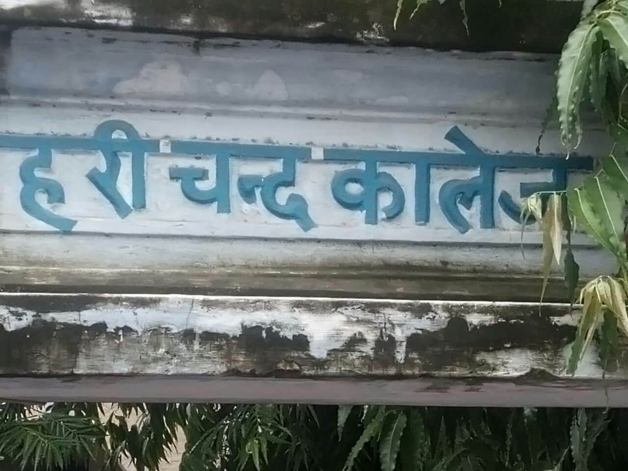 hari chand inter college lucknow roof collapse