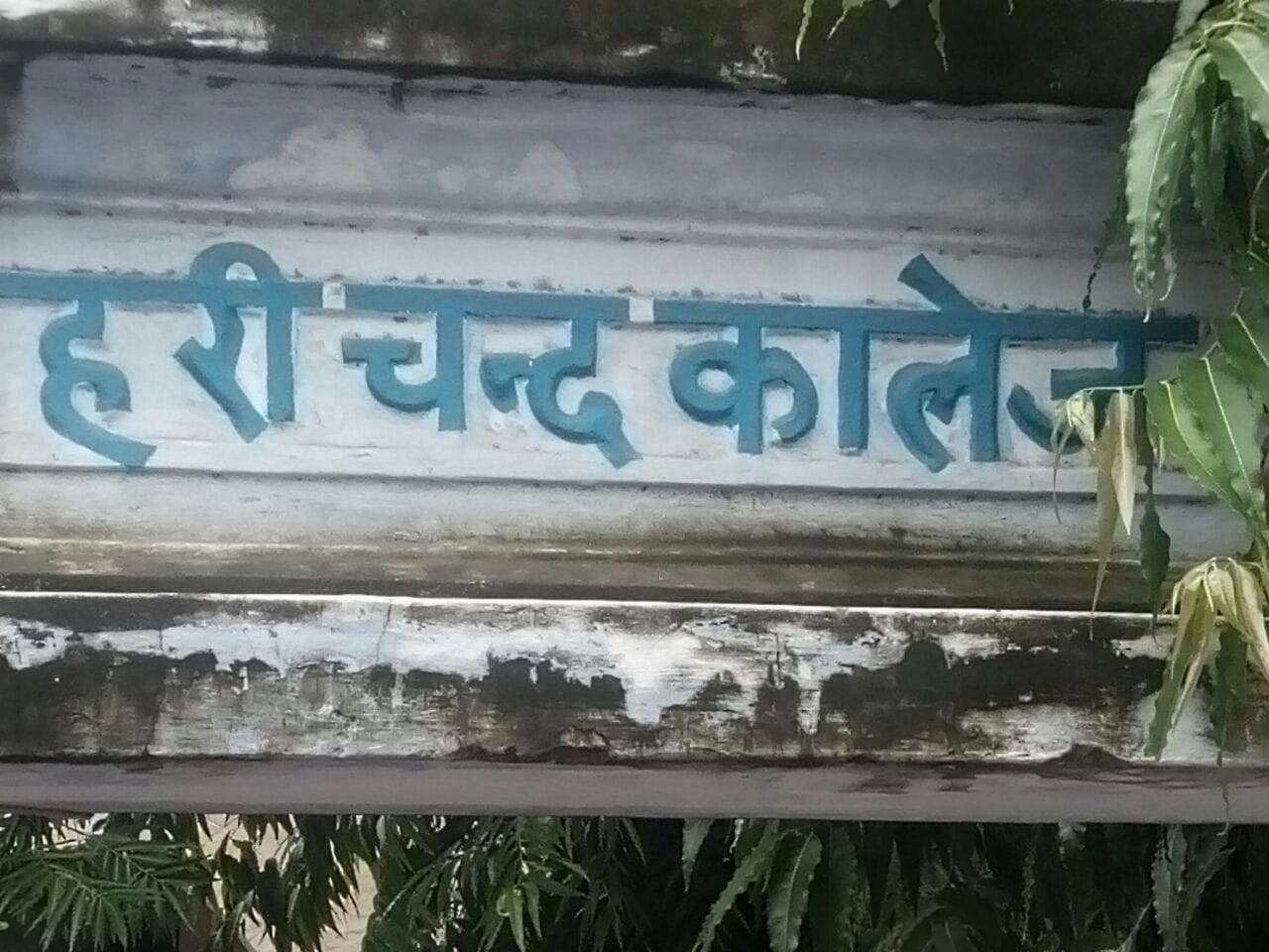 hari chand inter college lucknow roof collapse