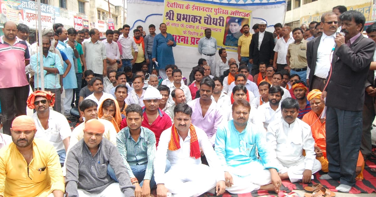 protest against SP DEORIA transfer