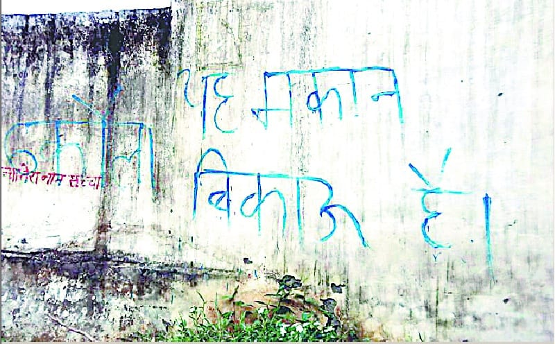 dhakola mein likha makan bikau hai