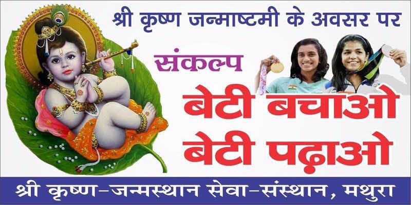 devotee take oath for secure girl child 