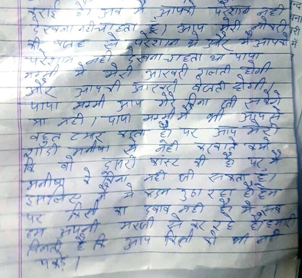 lover wrote suicide note to parents.