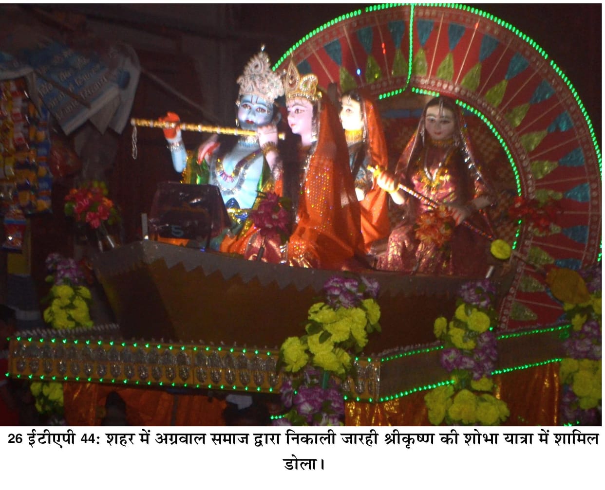 Rath Yatra Gunje Kanha Jaykare