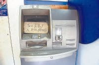 ATM, Out of Order, panipat, haryana