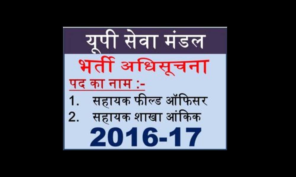 government Job In Uttar Pradesh
