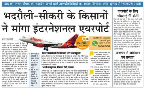 Airport voice reached cm, began efforts