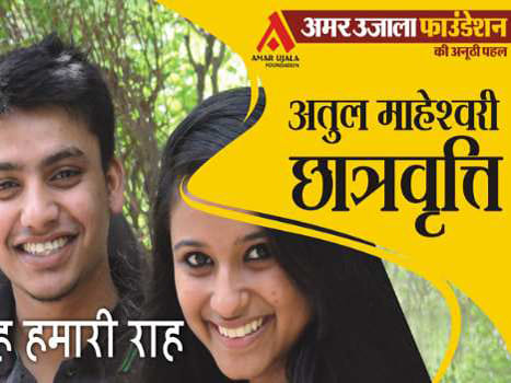 Atul Maheshwari scholarship application just a day
