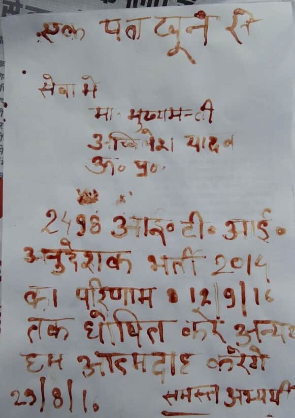 iti instructer wrote leeter with blood to cm akhilesh yadav