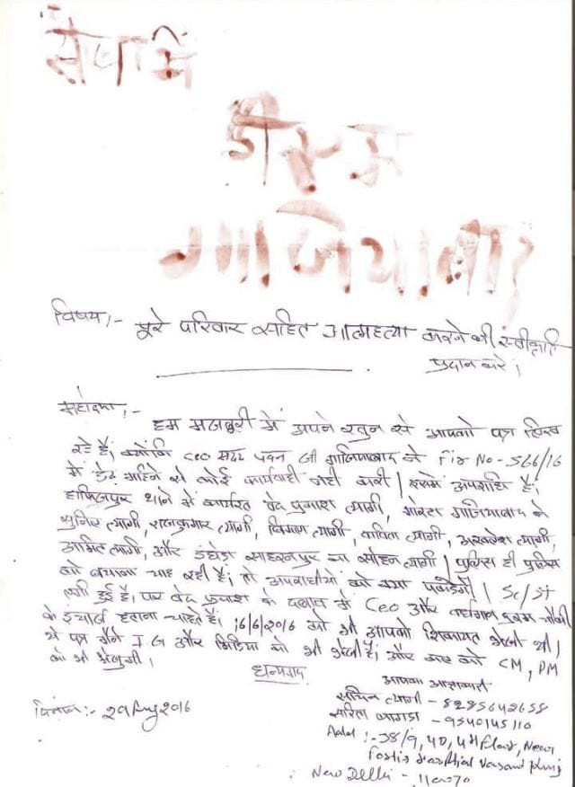 PM to allow the blood to the letter sought suicide